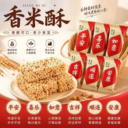 好运如意香米酥小米酥膨化传统小零食独立包装婚庆喜糖拜佛食品