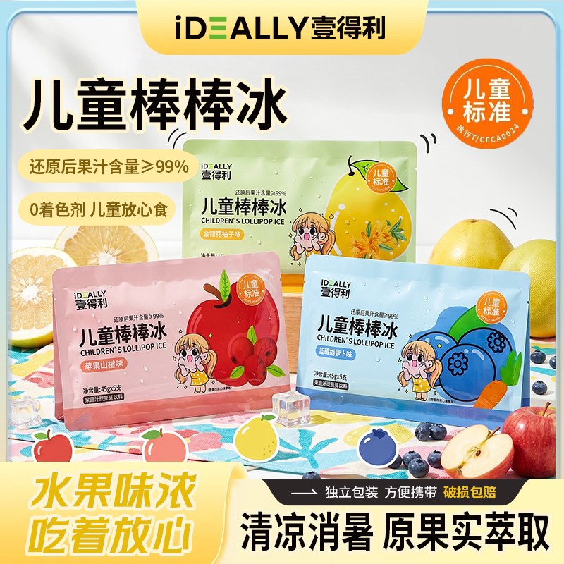 儿童棒棒冰无添加原果汁三口味宝宝解暑冰棍网红零食家庭装