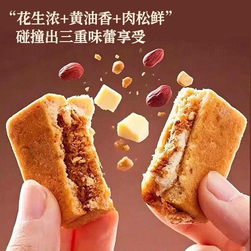 【新品】花生奶油肉松饼干夹心饼干零食小包装休闲饼干追剧解馋