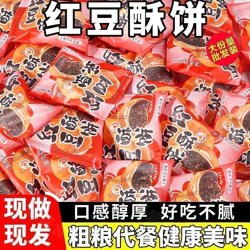 老味道闽南特色手工红豆酥饼咸甜酥饼传统喜饼糕点心下午茶零食