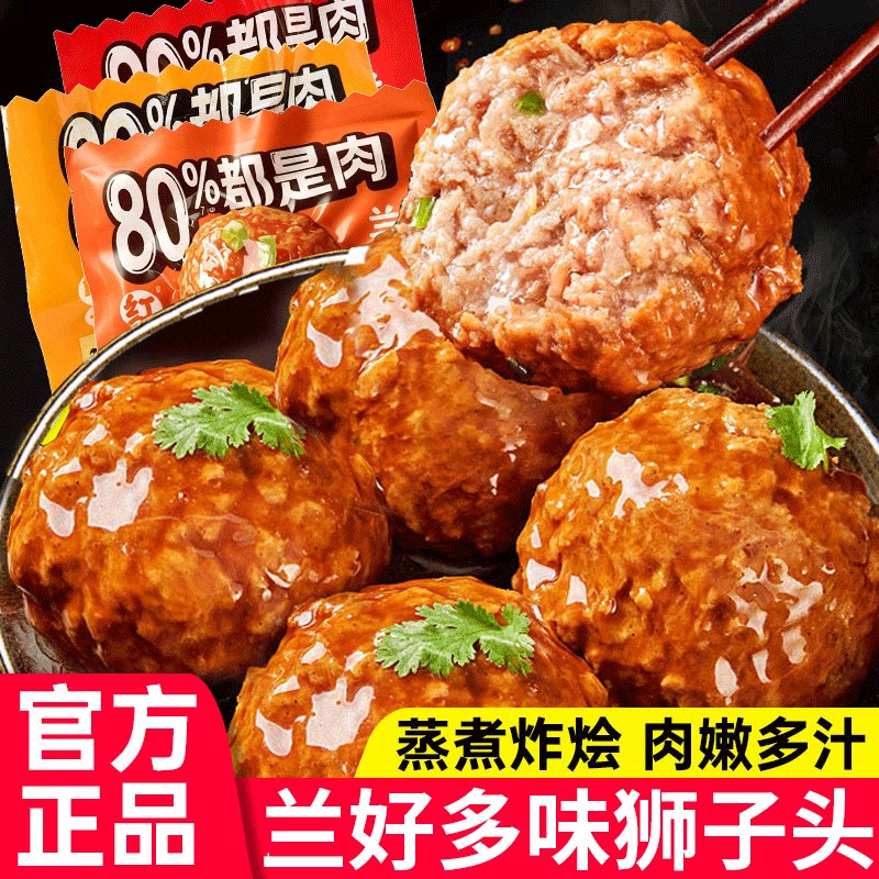 兰好狮子头红烧味麻辣味狮子头校园零食商超同款网红解馋小零食