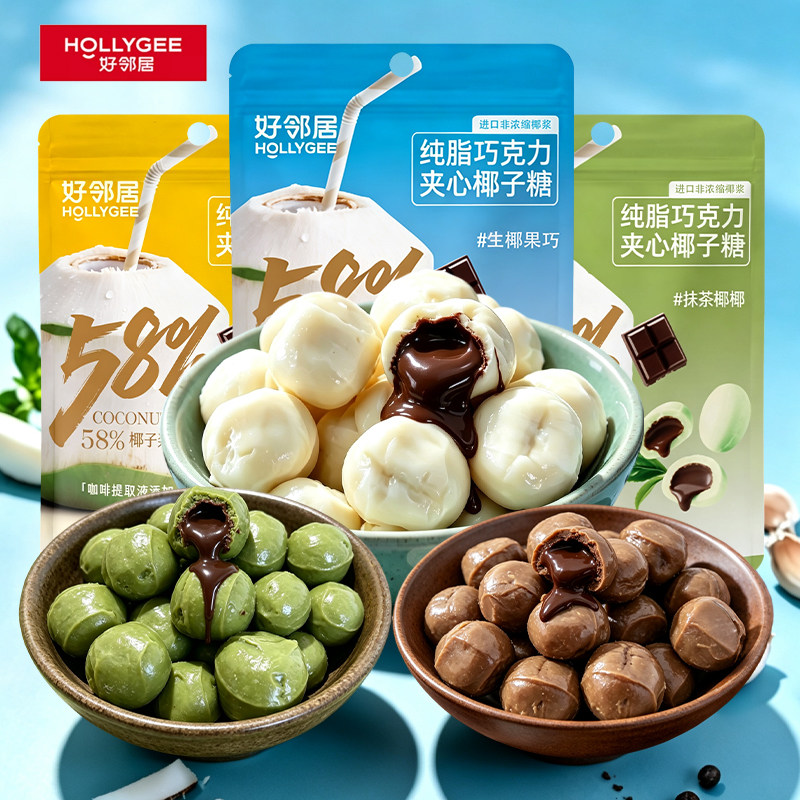 好邻居椰子糖抹茶椰椰生椰黑巧拿铁巧克力夹心硬糖办公室解馋零食