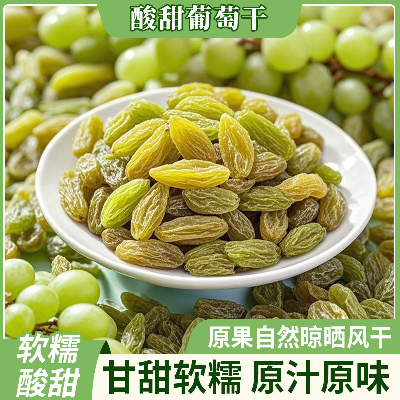 葡萄干小包装独立小包装办公室免洗零食无籽