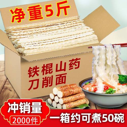 正宗铁棍山药刀削面条
