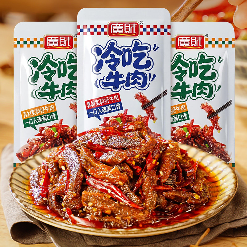广财冷吃牛肉14g四川特产麻辣牛肉干辣味卤味熟食休闲网红零食