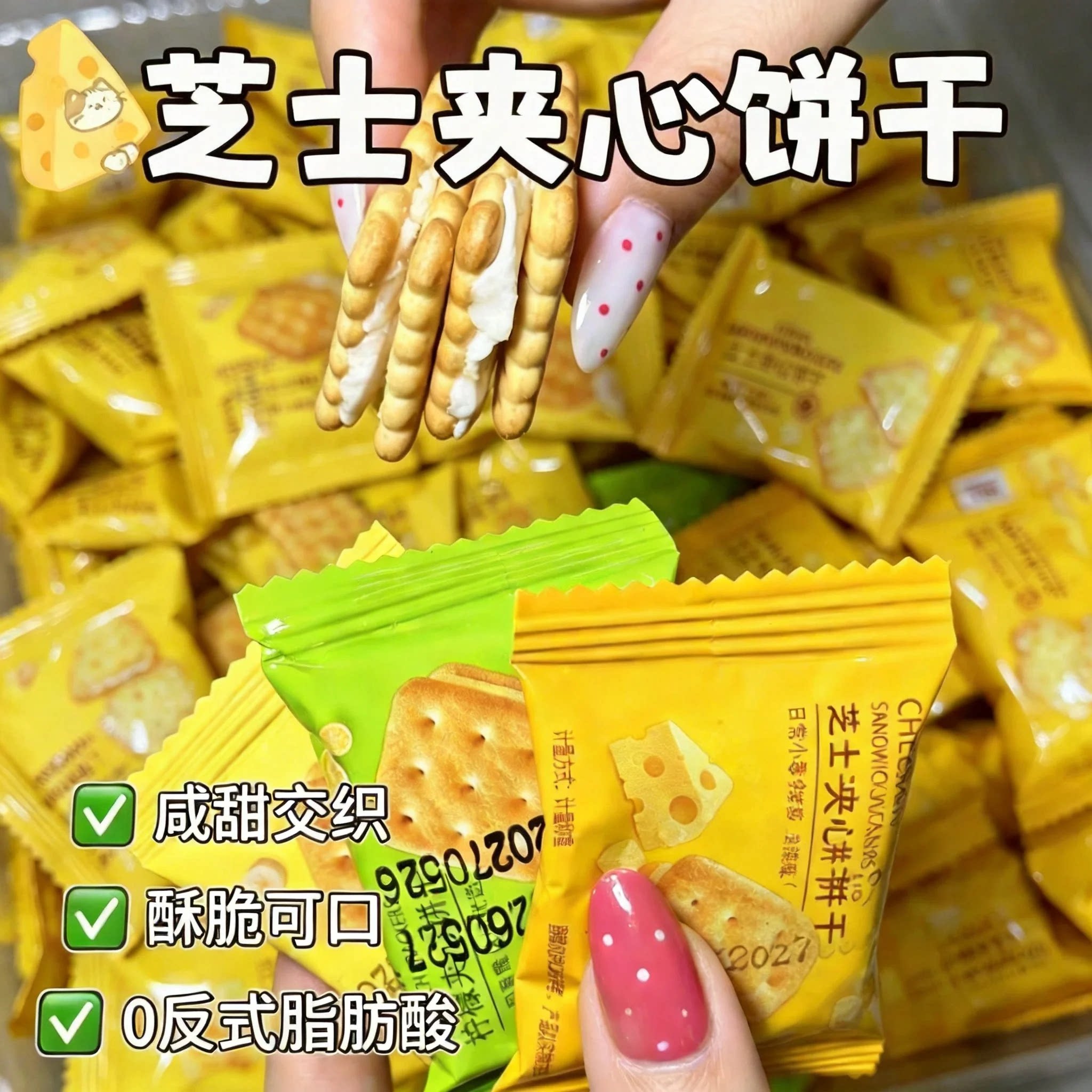 三口味芝士夹心饼干柠檬香蕉老式夹心饼干独立小包装解馋休闲零食