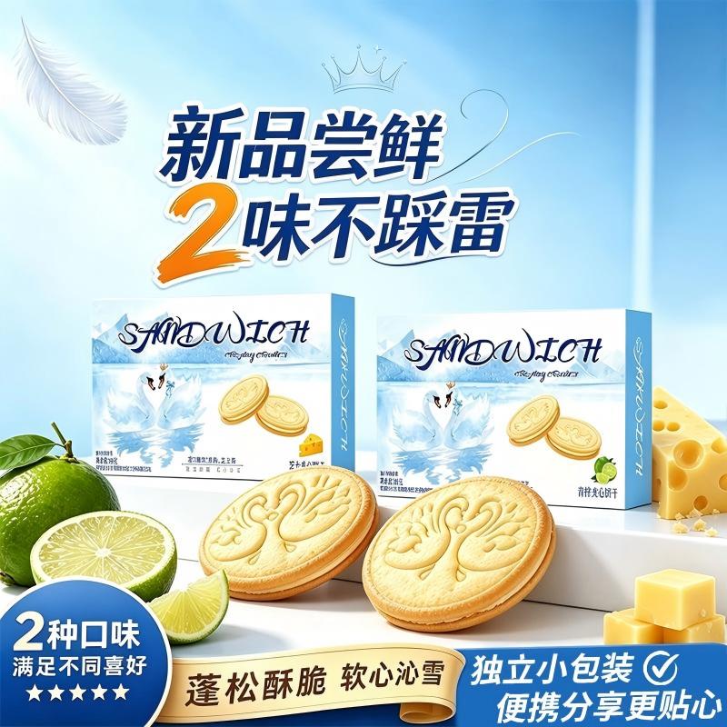 天鹅夹心饼干新西兰风味网红独立包装休闲解馋礼盒零食礼包