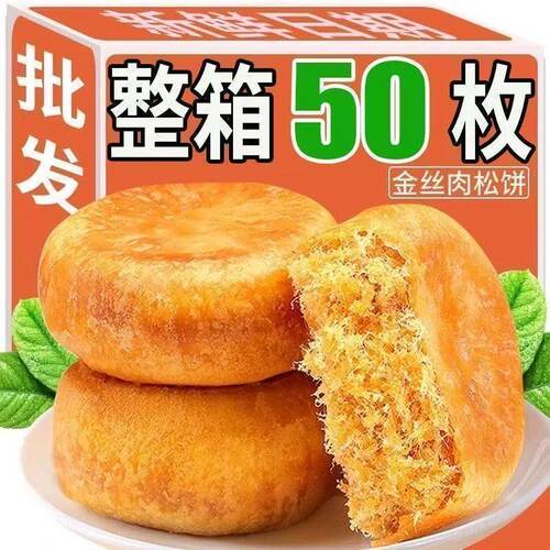 正宗肉松饼独立包装正宗休闲小零食吊柿流心柿子蜜柿