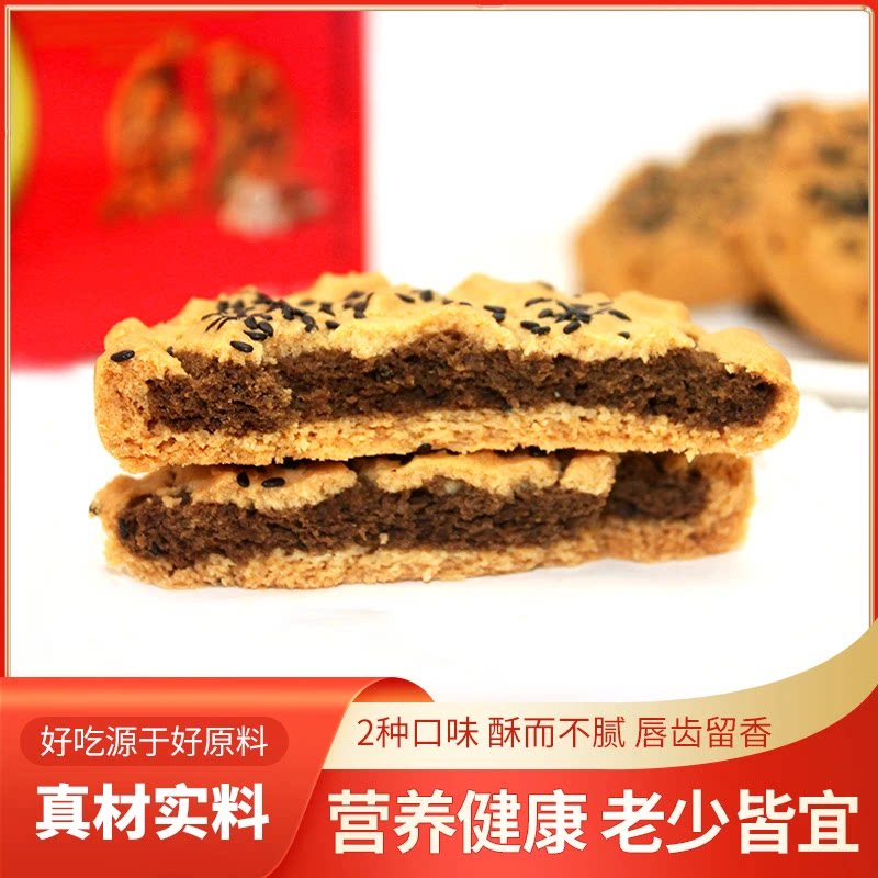【爆品同款】无蔗糖木糖醇铁棍山药黑芝麻核桃夹心桃酥糕点零食
