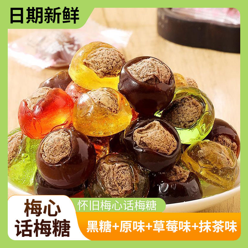 老式怀旧硬糖喜糖梅心话梅糖酸甜咸香网红混合口味糖果休闲小零食