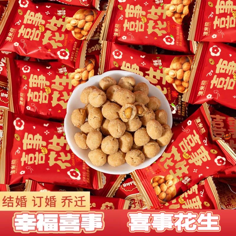 喜事多味花生解馋零食怀旧休闲小吃独立包装婚庆结婚好事喜糖