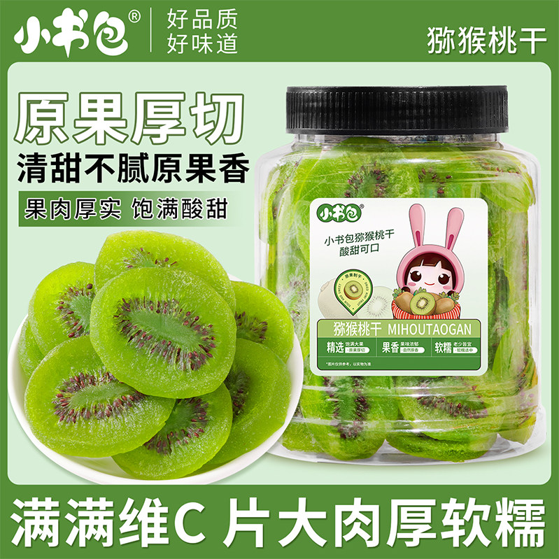 小书包猕猴桃干奇异果蜜饯果脯大切果干水果干酸甜办公室解馋零食