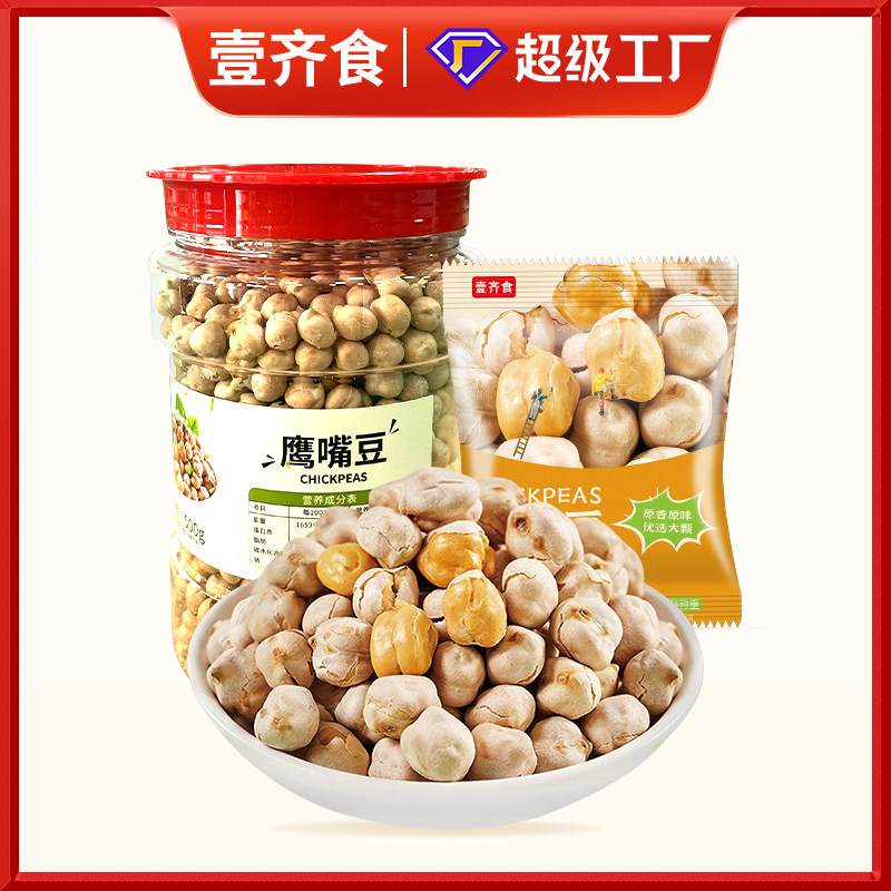 鹰嘴豆即食原味香酥休闲食品五谷杂粮小吃办公室小零食袋装包邮