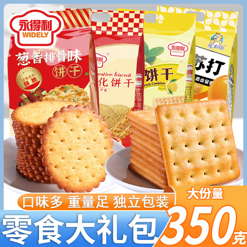 葱香排骨味饼干零食大礼包混装怀旧零食网红零食组合柠檬夹心饼干