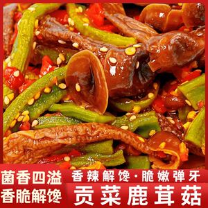 贡菜鹿茸菇湖南特色香辣过瘾鹿茸菇香脆速食网红追剧解馋零食70g