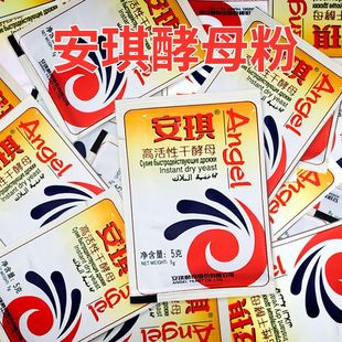 多規格低糖型高活性干酵母粉發面饅頭包子發酵粉家用 安琪酵母5g裝