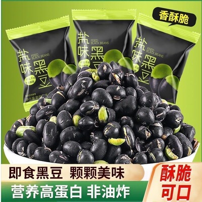 盐焗黑豆炒熟原味黑豆零食咸味香酥炒货盐焗坚果即食独立包装超值