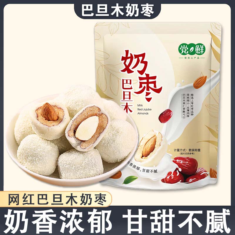 奶酪枣夹杏仁奶枣网红奶枣巴旦木夹心奶酪新疆红枣零食