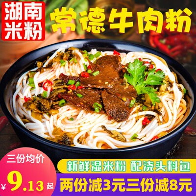 湖南常德米粉津市牛肉粉湿米线带料包夜宵充饥速食品方便早餐