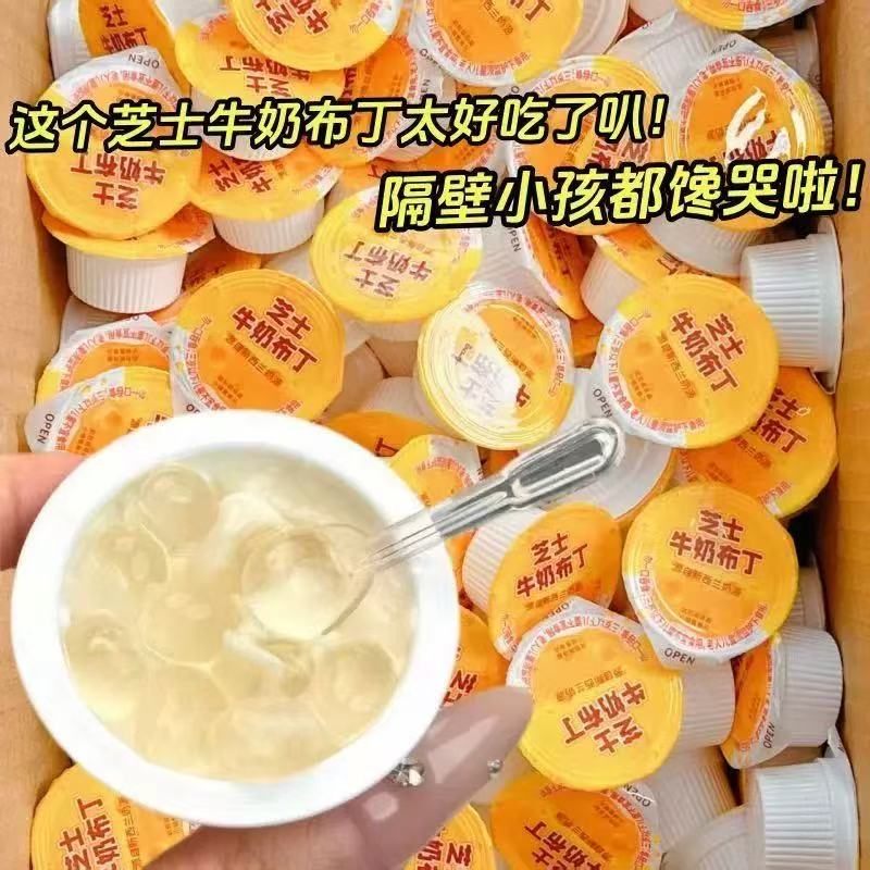 芝士牛奶布丁爆珠果冻奶酪棒小孩嘴馋果冻网红休闲零食小吃