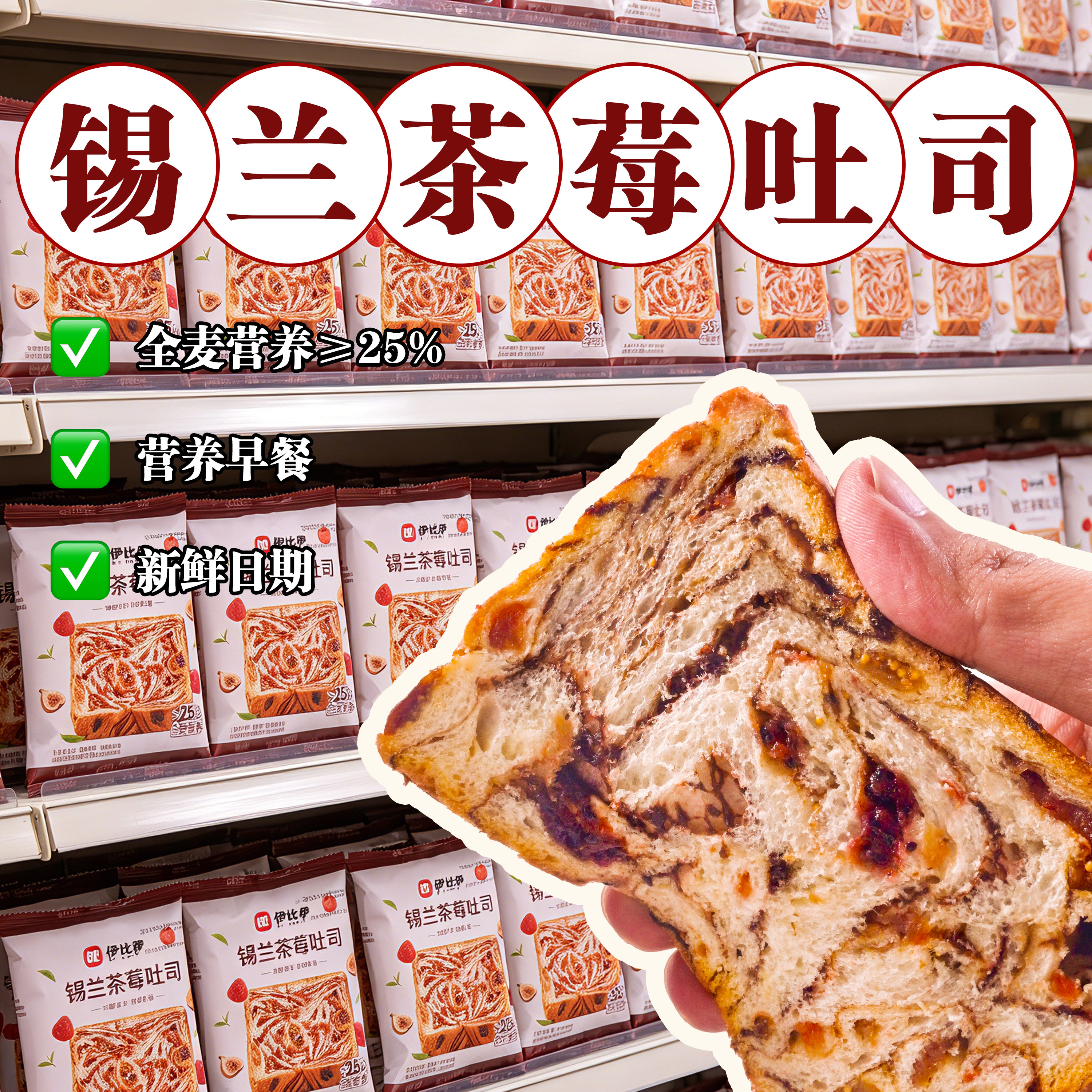 锡兰茶莓吐司面包全麦吐司厚切生营养早餐代餐好吃健康饱腹面包