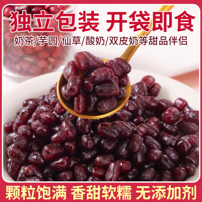 小书包糖蜜豆红豆蜜豆糖豆家用冰粉小料烘焙豆沙馅甜品奶茶店配料