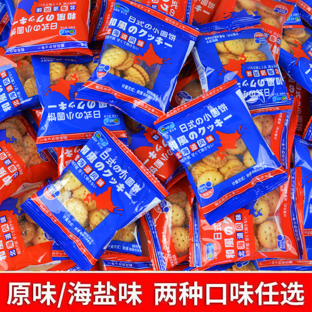 日式海盐小圆饼休闲零食饼干