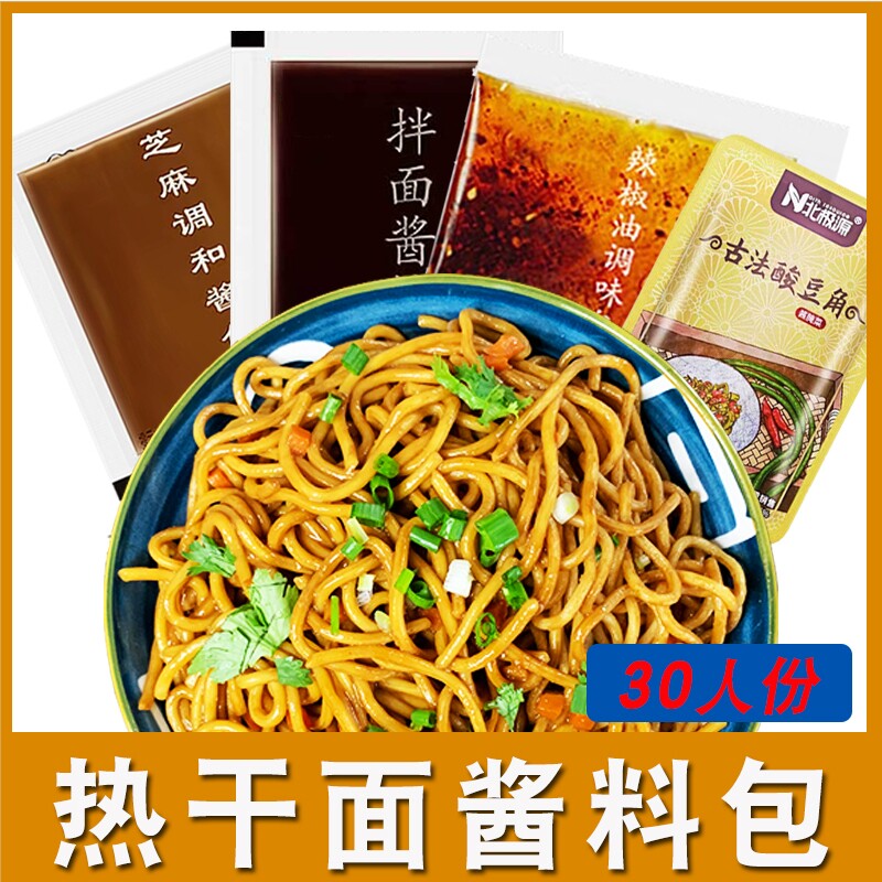 泓誉承武汉热干面酱料包