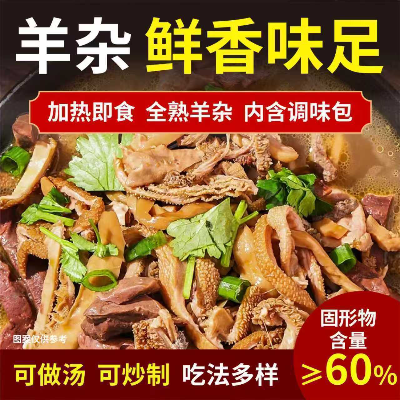内蒙古新鲜羊杂碎羊心羊肝羊杂碎草原风味速食鲜香羊杂汤熟食特产