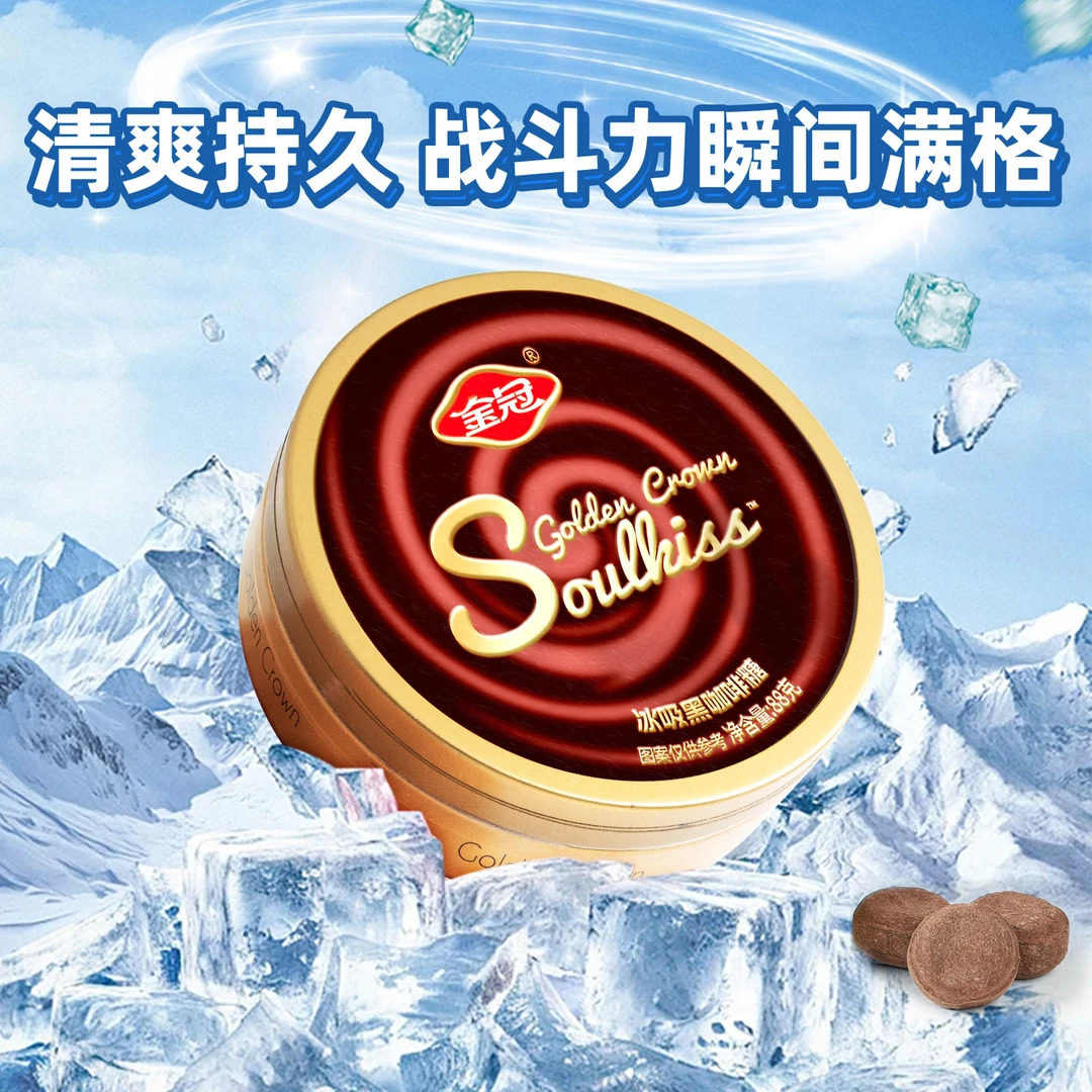 金冠冰吸咖啡糖88g清润咖啡加班犯困清凉香润糖罐装休闲糖果便携