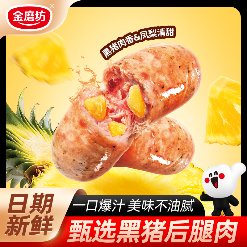 金磨坊黑猪凤梨肠香辣肠肉枣子弹肠解馋小零食夜宵袋装150g