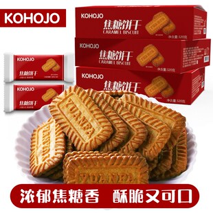 小脆独立小包零食下午茶 kohojo焦糖饼干卡贺家比利时风味