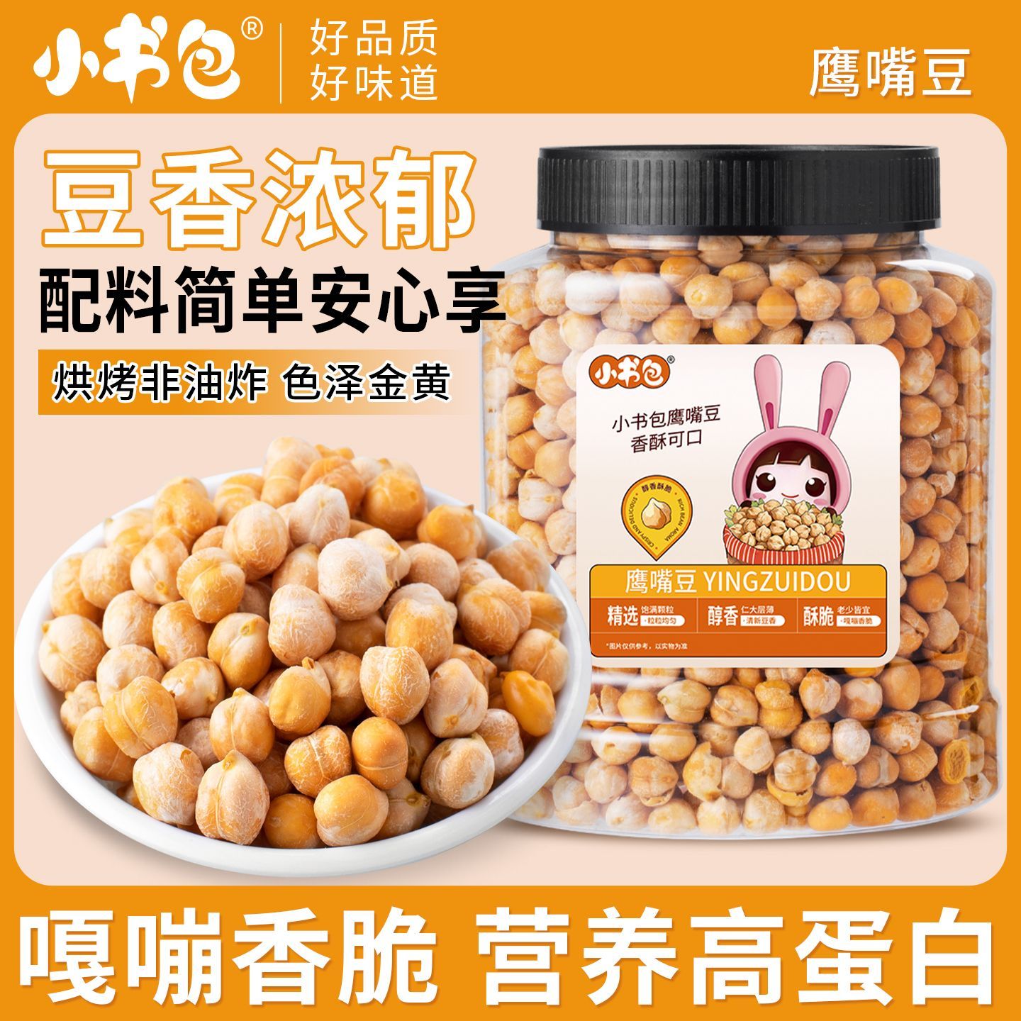 鹰嘴豆即食特产零食小吃新疆鹰嘴豆佐餐炒货食品休闲下酒食