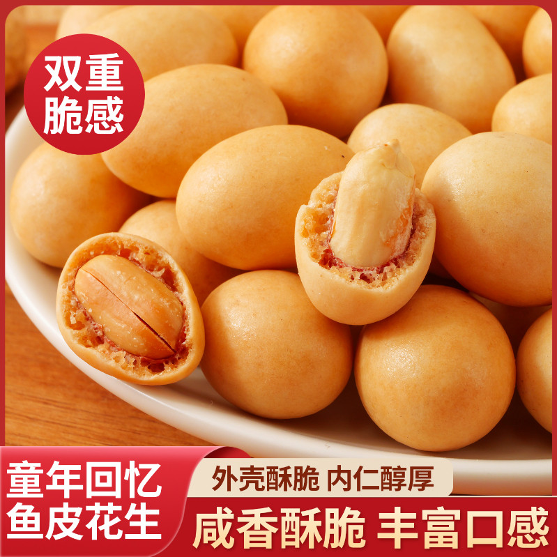 小书包鱼皮花生400g罐装花生豆下酒菜休闲酥脆花生米小吃坚果零食
