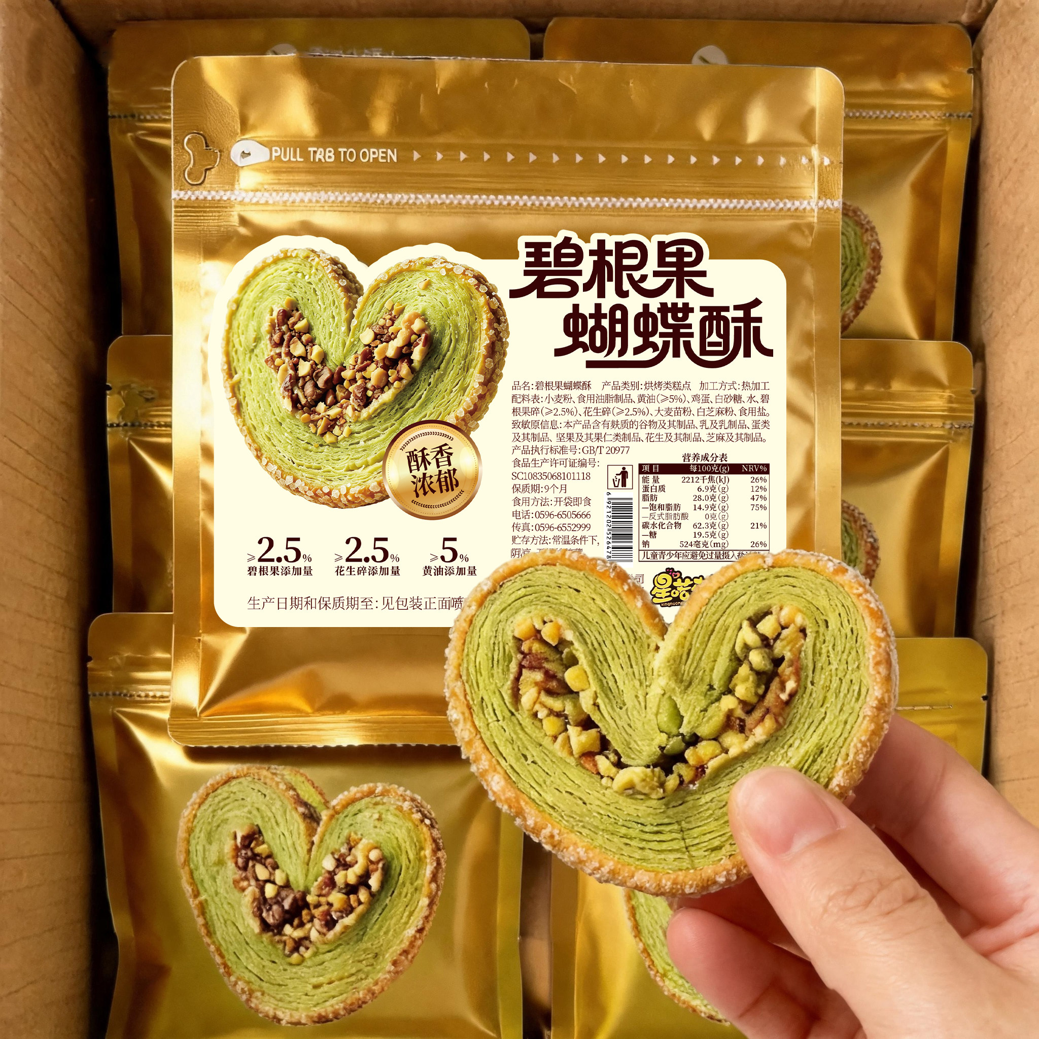 碧根果蝴蝶酥爆款网红桃心酥原味千层酥糕点心休闲零食独立包整箱