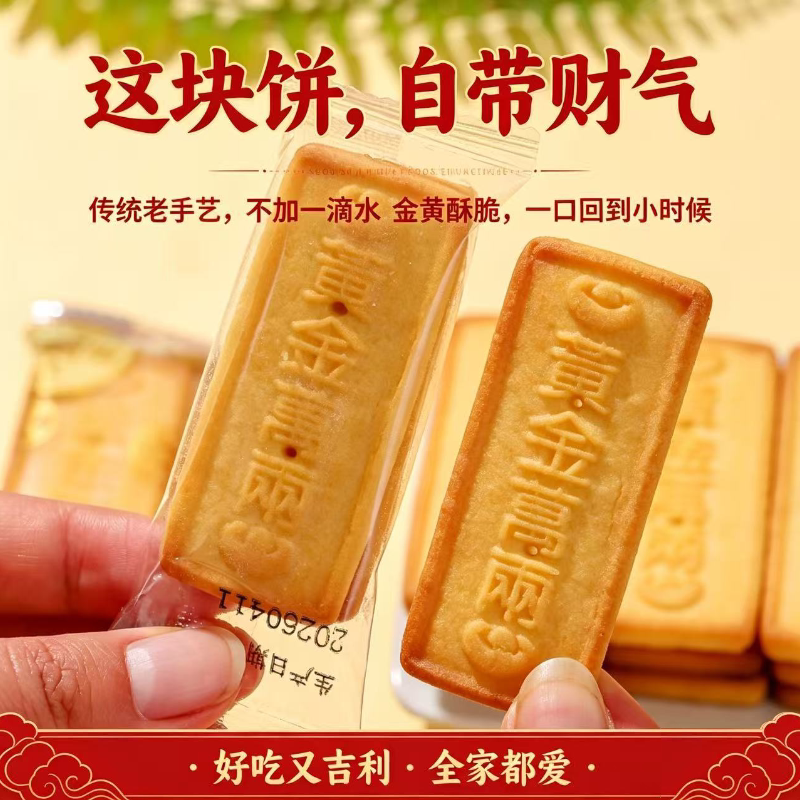 网红黄金万两金条饼干新年主题应景喜庆招待零食