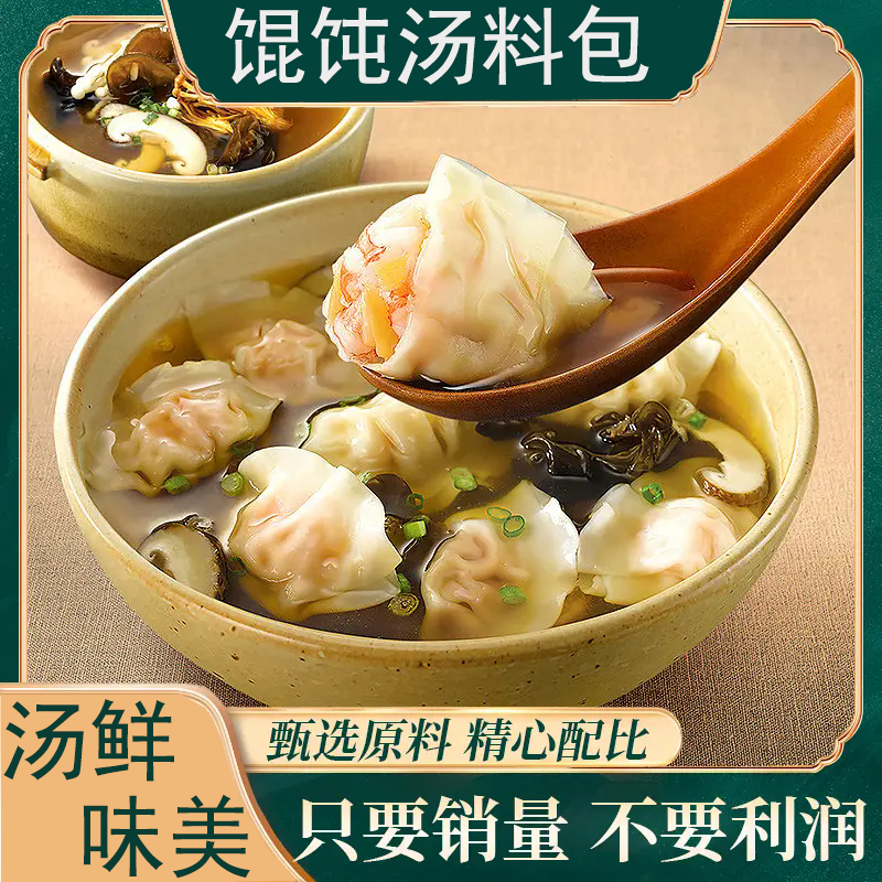 【100袋】馄饨汤料小包家用紫菜虾皮汤混沌云吞冲泡即食5袋