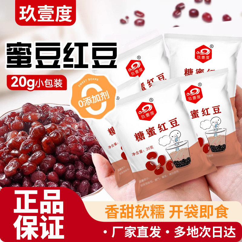 红小豆即食熟粒糖蜜豆糖纳豆奶茶红豆蜜豆家用小包装奶茶甜品原料