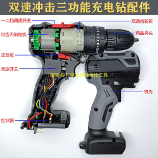 南威款 无刷手电钻双速冲击三功能齿轮箱总成电机开关控制器夹头