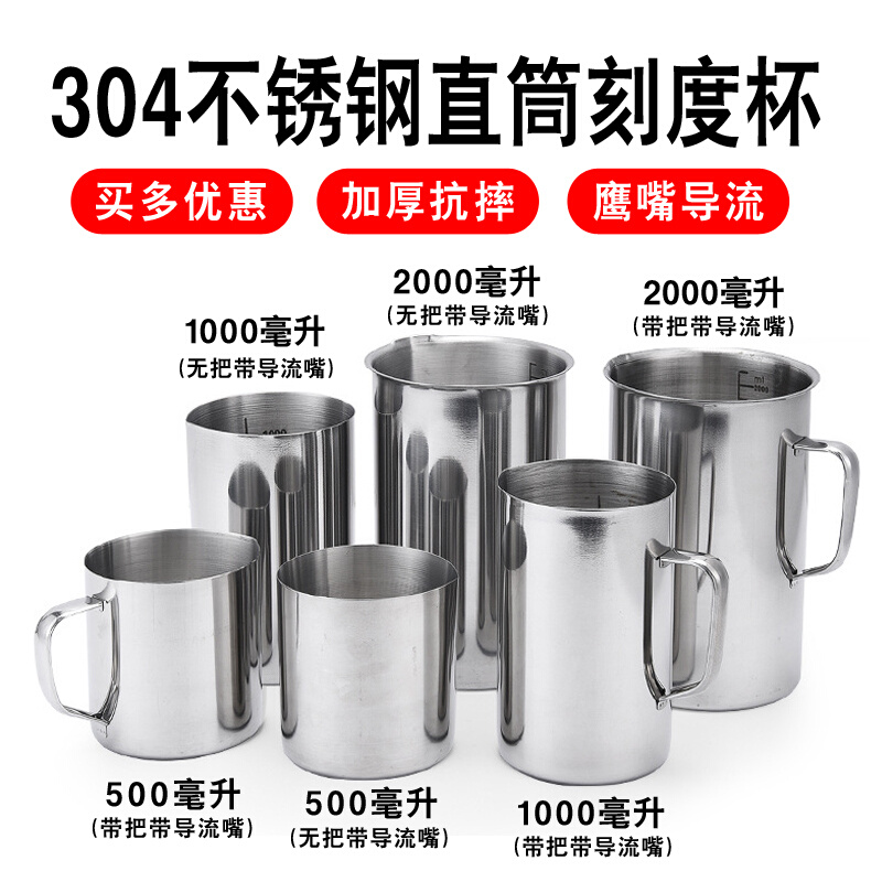 不锈钢量杯带刻度大容量咖啡拉花杯奶茶杯烘焙大杯子烧杯2000毫升