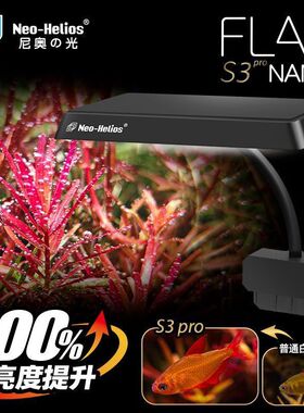 尼奥新款S3pro LED鱼缸灯 透镜版夹灯 RGB高亮度水草增艳植物灯