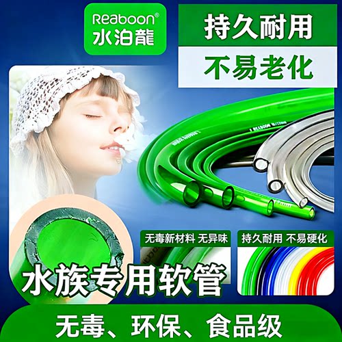 水泊龙水管鱼缸换水管水泵水族专用硅胶软管防老化过滤桶进出水管