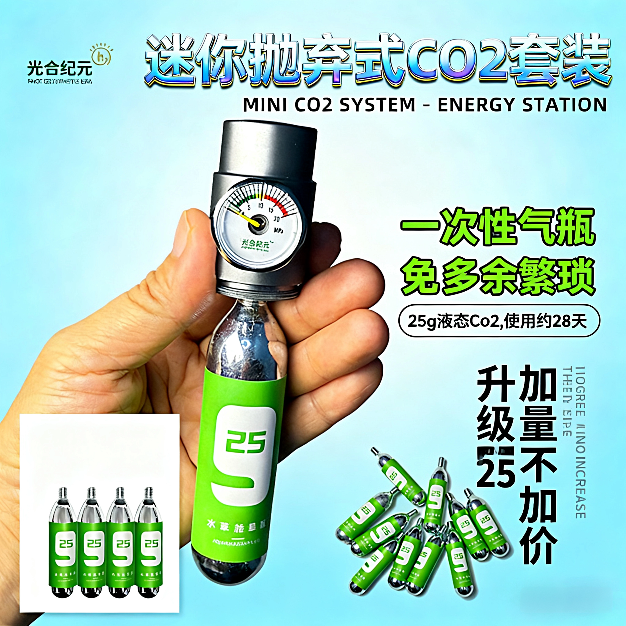 牧梵迷你抛弃式迷你25g气瓶二氧化碳CO2套装水草缸光合纪元新品