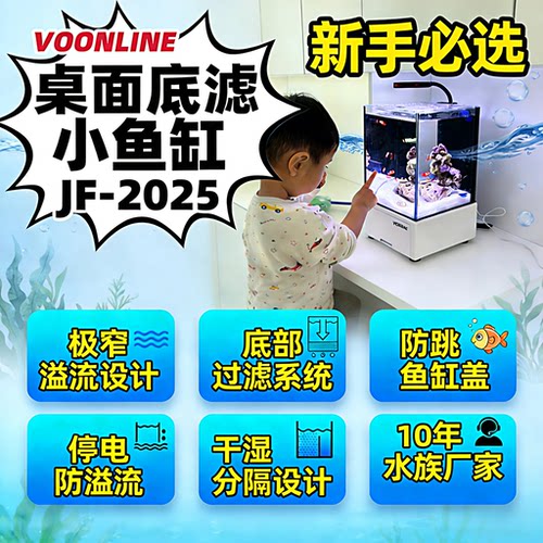 VOONLINE/沃韦朗极窄底滤桌面鱼缸小型生态水草景鱼缸海水小丑鱼