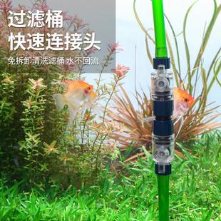酷鱼过滤桶快接接头鱼缸进出水管阀门开关滤筒软管配件12mm转16mm