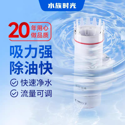 水族时光鱼缸除油膜面吸过滤器