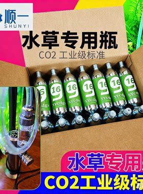 16g工业级CO2小气瓶厂家批发草缸抛弃式二氧化碳替换瓶通用3/8