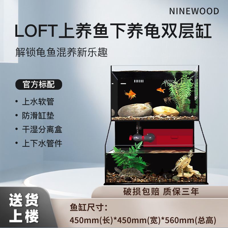 ninewood北名久物萤火虫loft双层原生溪流抽拉干湿分离鱼缸养龟