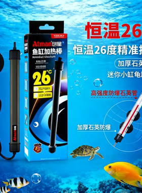 创星J16小型鱼缸龟缸恒温26度加热棒不可调温无离水断电功能