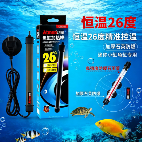 创星J16小型鱼缸龟缸恒温26度加热棒不可调温无离水断电功能